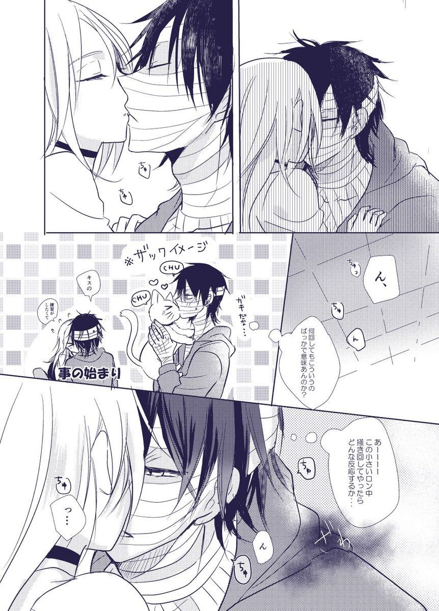 Ángel de la sangre Manga Beso