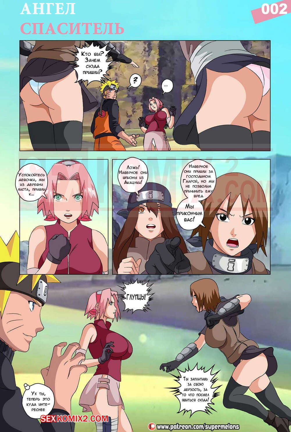 La madre de Naruto Super Melons Comics Hentai