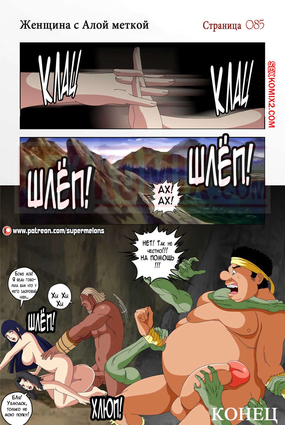 Naruto Supermelons Hentai Comics
