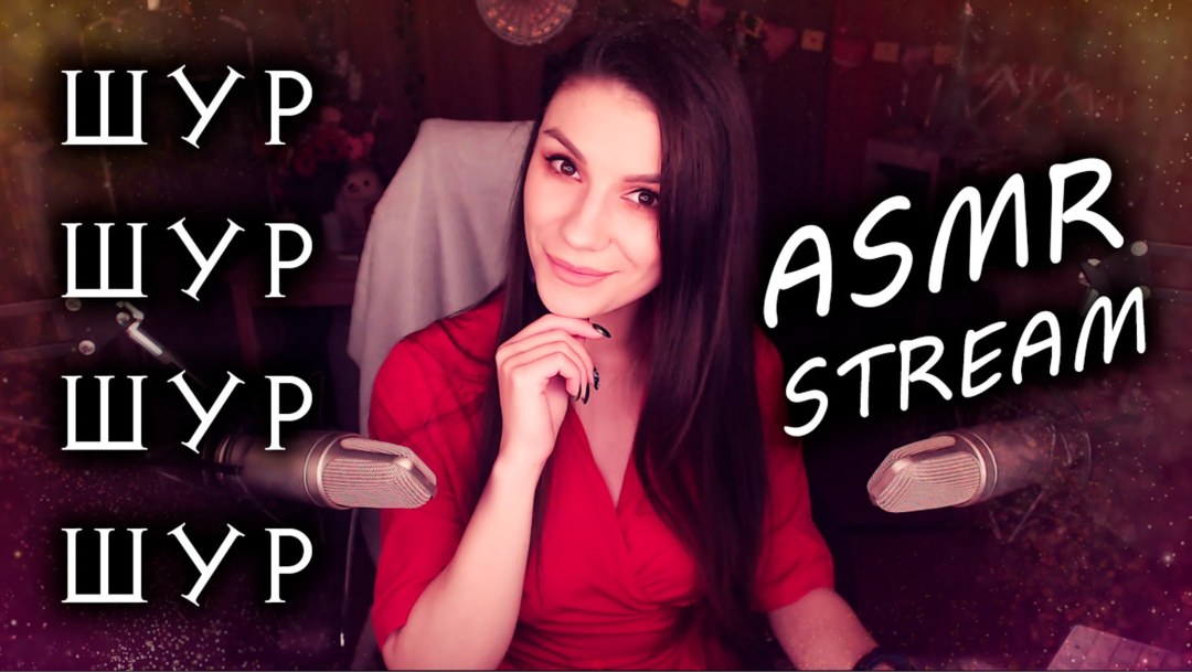 Lo mejor con la transmisión ASMR