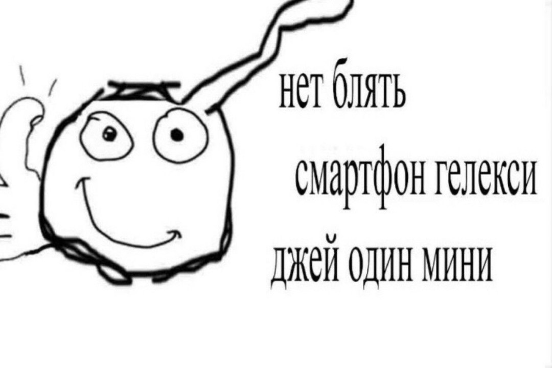 Samsung Galaxy Jay 1 mini meme