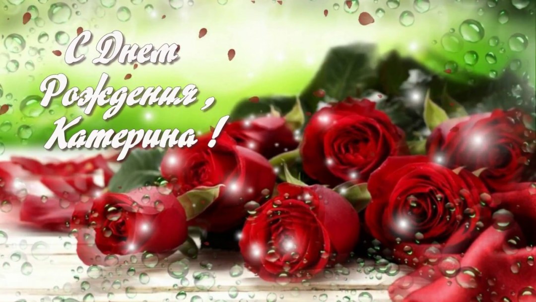 Feliz cumpleaños ekaterina