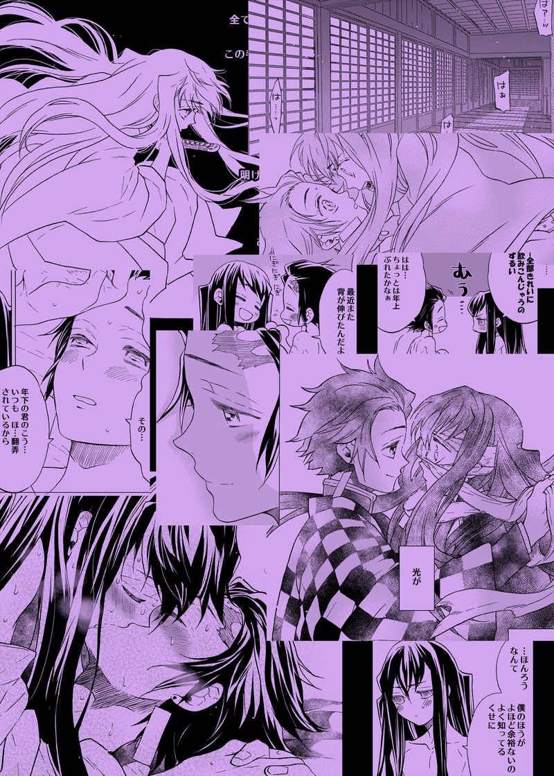 Obanai x Muichiro