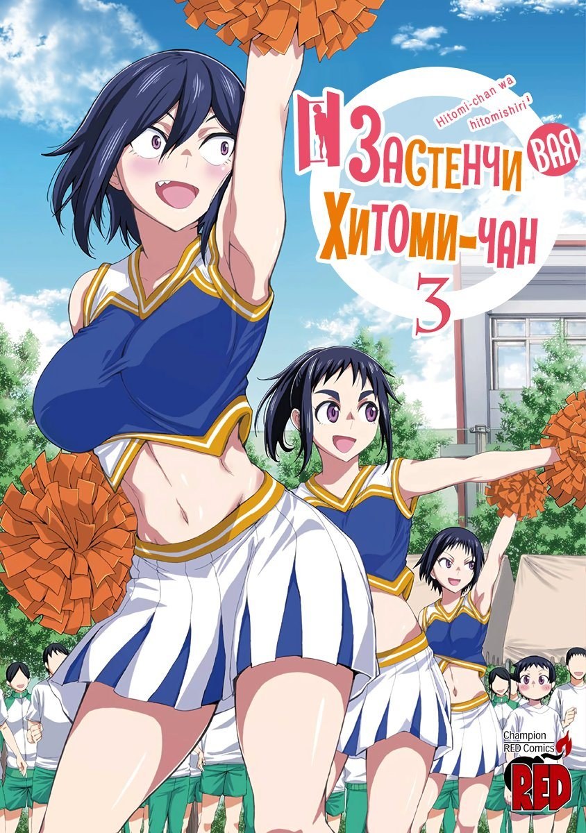 Anime tímido hitomi-chan