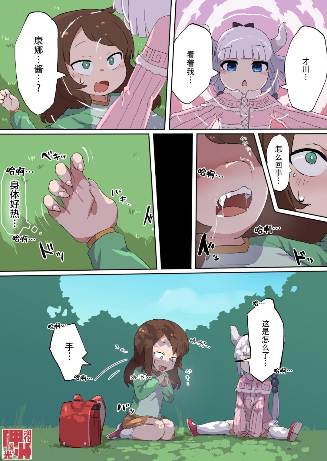 Canna Kamui y Riko Saikawa xxx