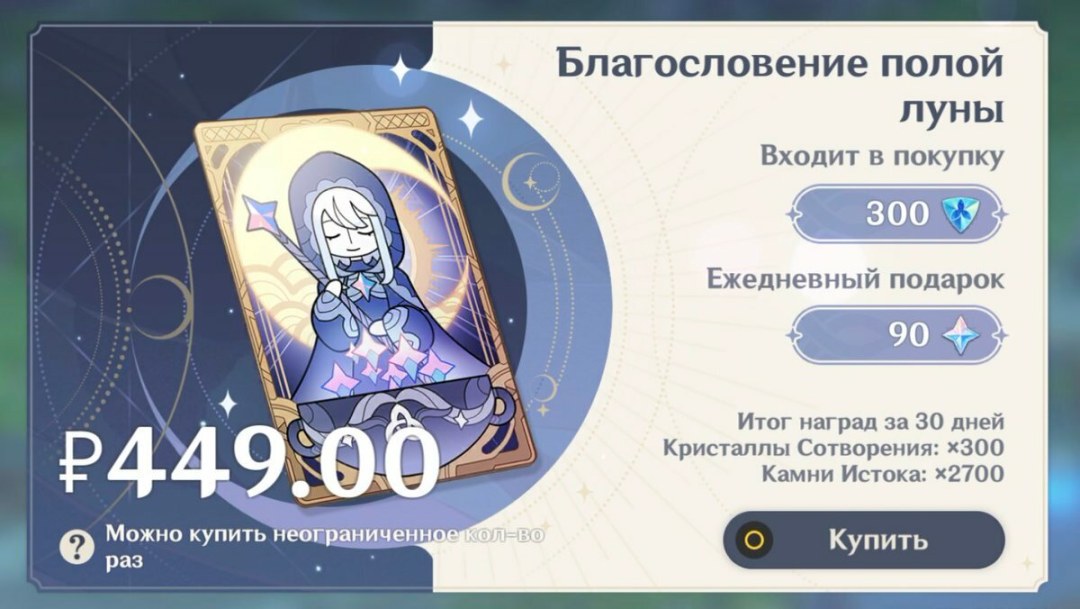 Genshin bendición de la luna llena