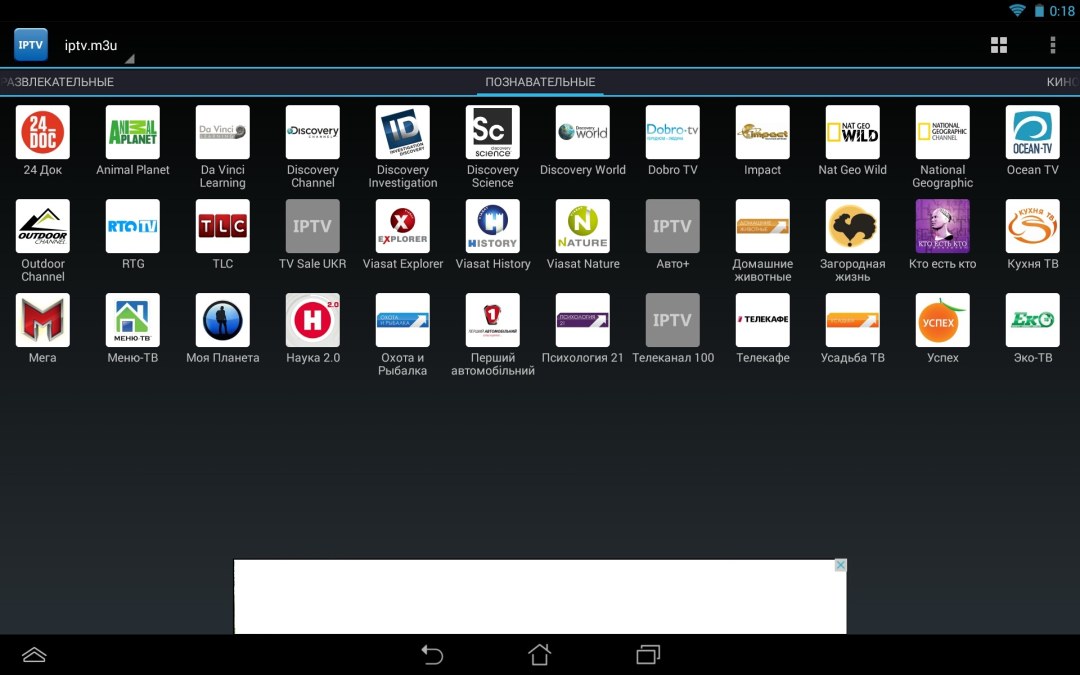 Listas de reproducción de IPTV