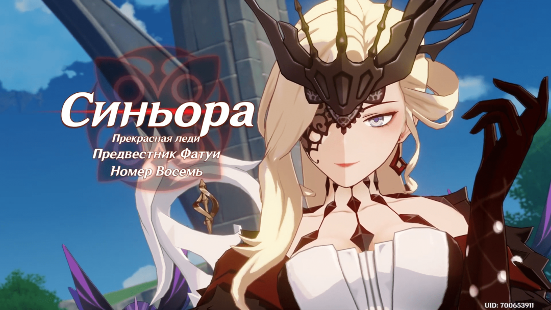 Signora Genshin Impacto