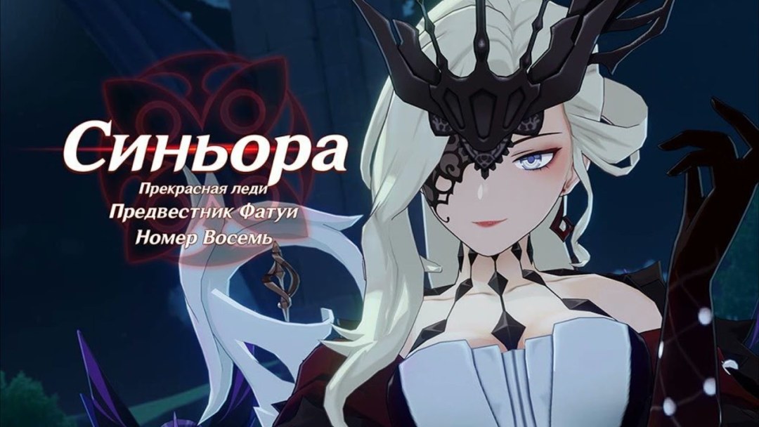 Signora Genshin Boss