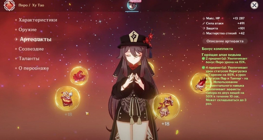 Construir sobre los artefactos de impacto de Hena Genshin