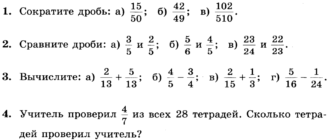 Suma y resta de las fracciones Grado 5 de la asignación