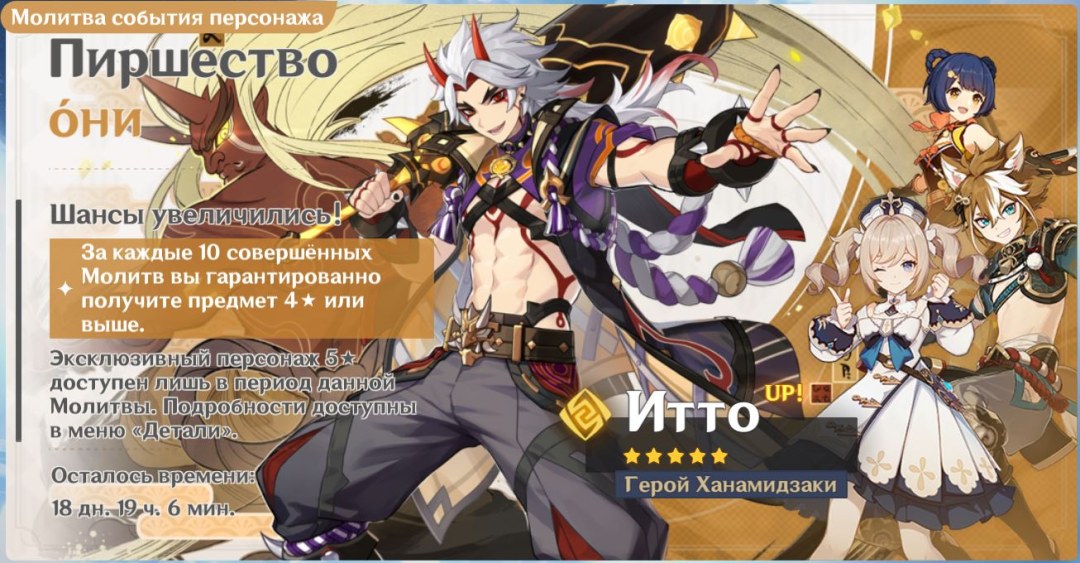 Banner de ATO Genshin