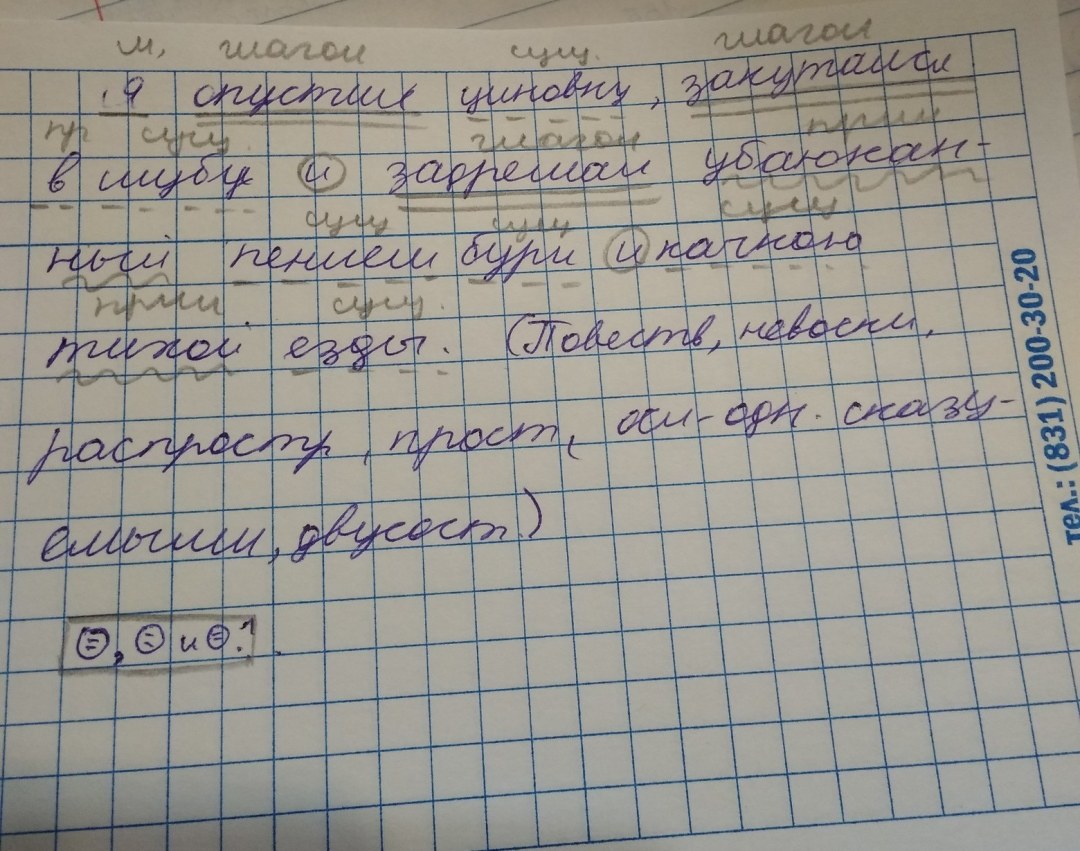 Análisis sintáctico de la oración