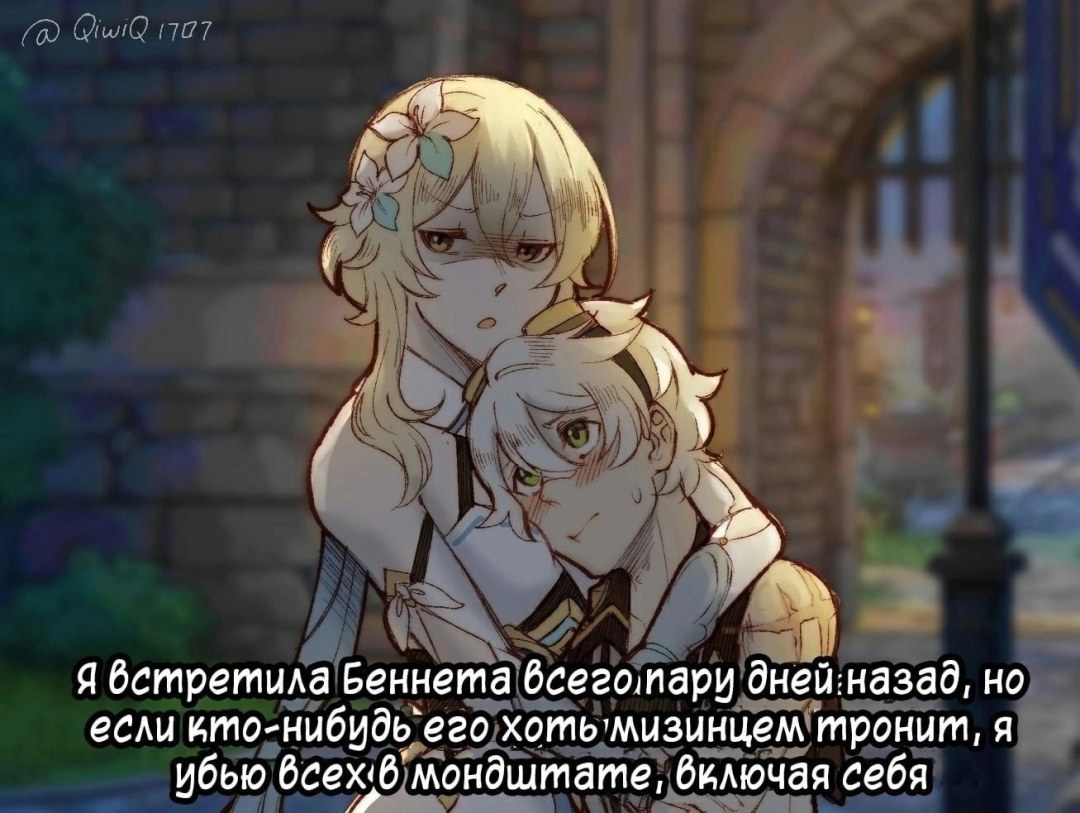 Fanfica de Albedo y Bennet