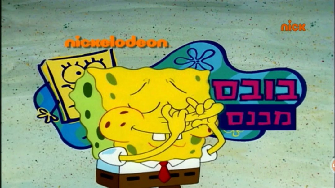 Esponja bob hurra