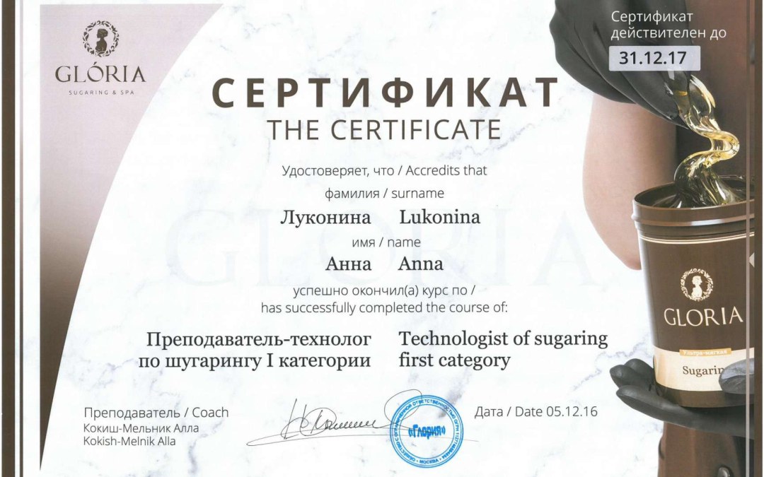 Certificado de Shugaring Master