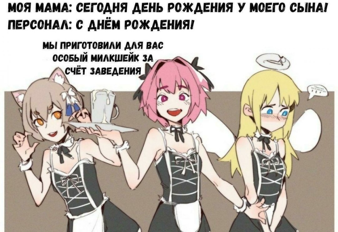 Criada de anime de Astolfo