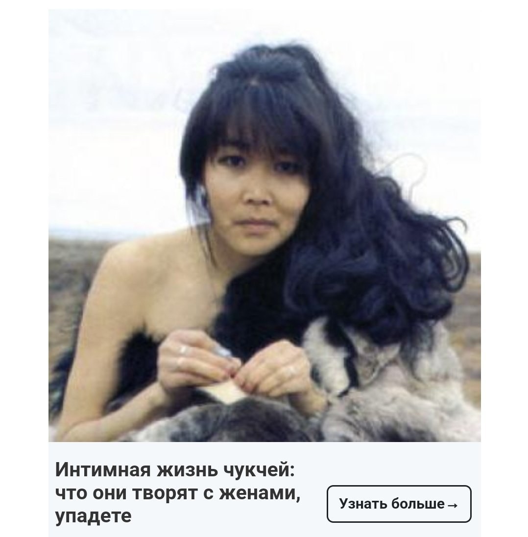 Vida íntima de la vida chukchi