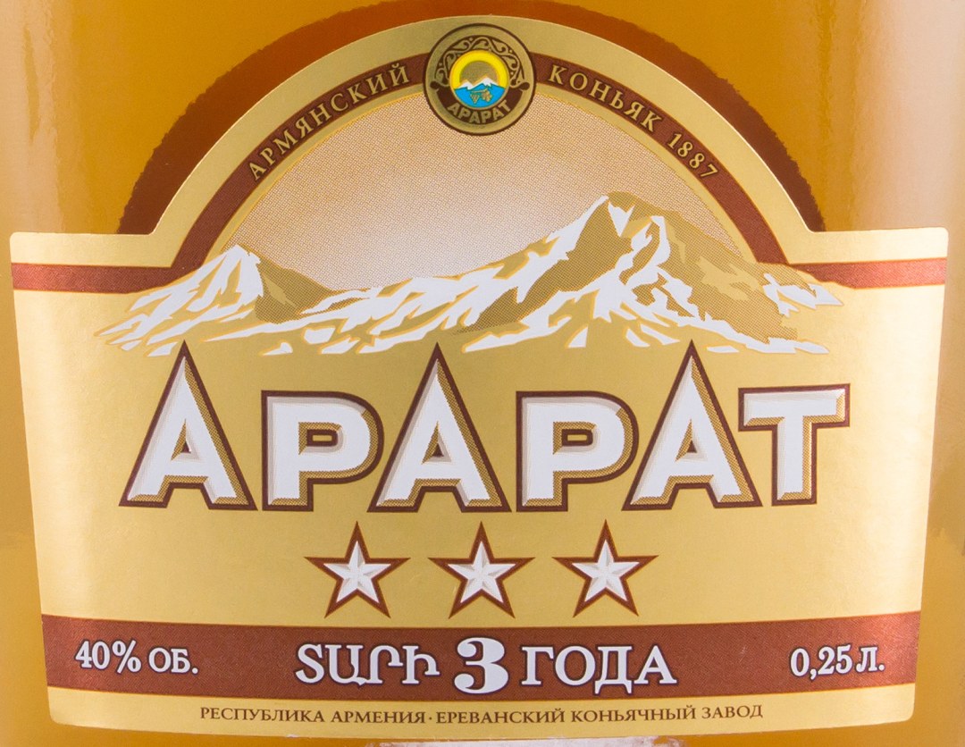 Etiqueta Ararat 5 Stars