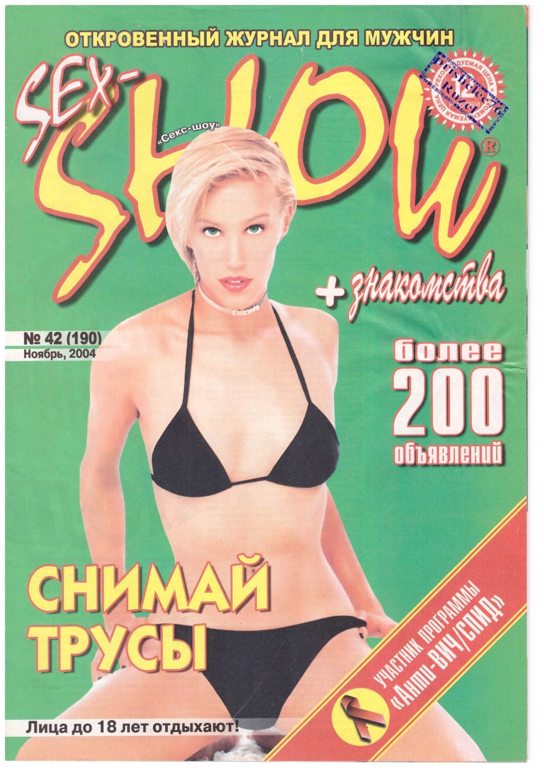 Secreto de la revista erótica