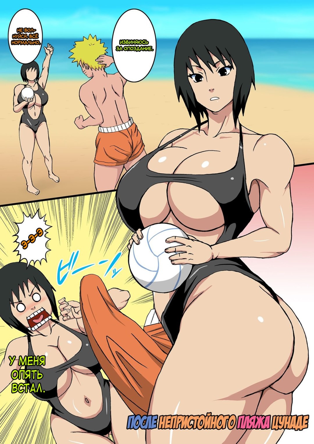 Comic Libro Obscene Beach Tsunade