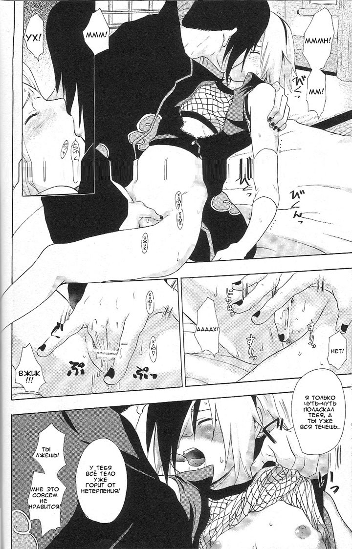 Sasuke y Sakura Hentai Comics