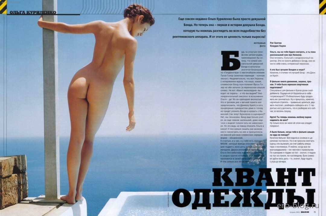 Ольга Куриленко Максим 2009