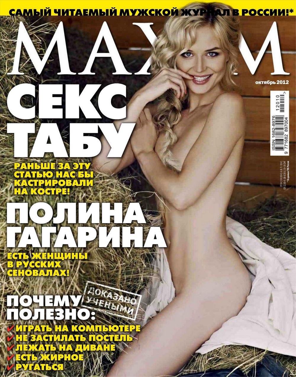 Голенькая Полина Гагарина