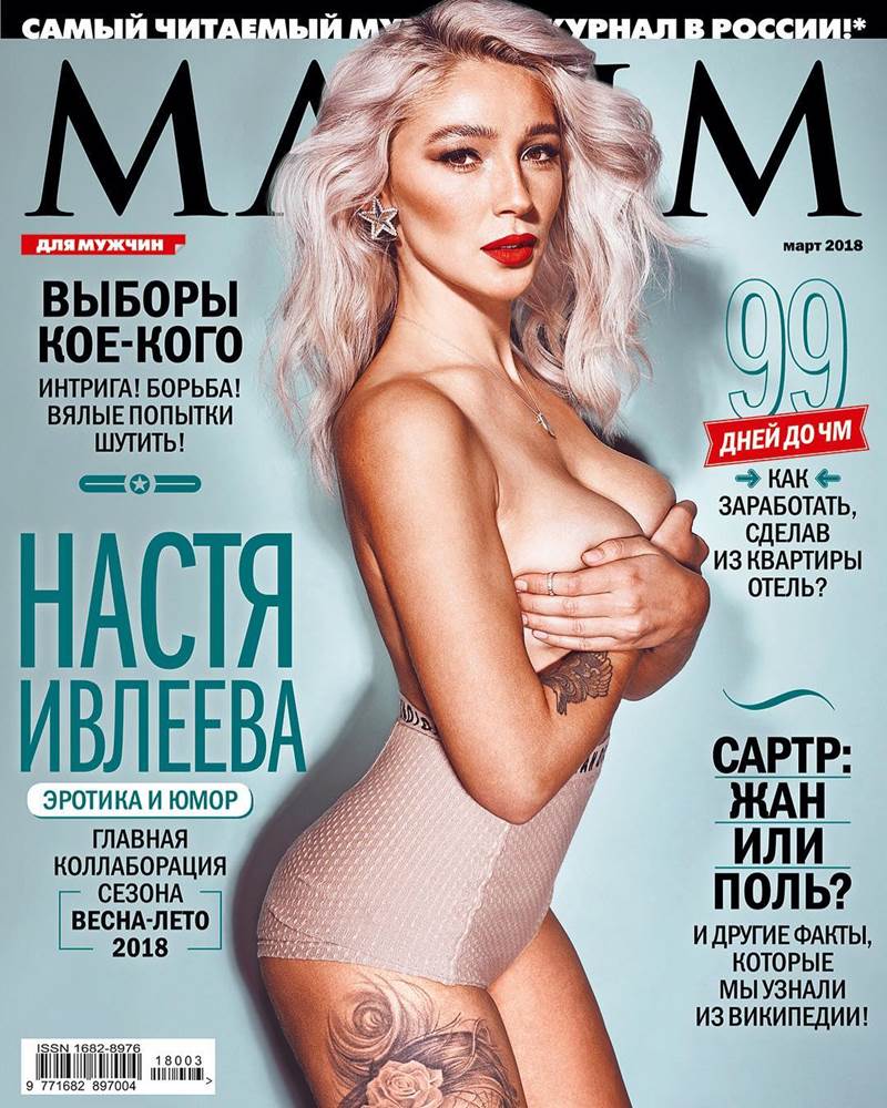 Анастасия Ивлеева Максим 2018