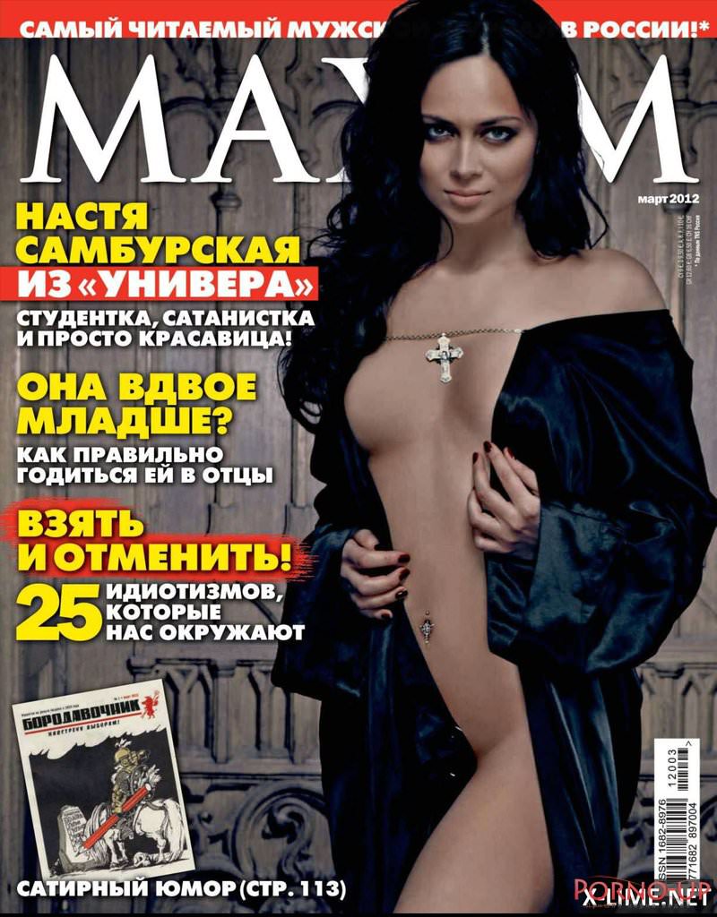 Анастасия Самбурская плейбой