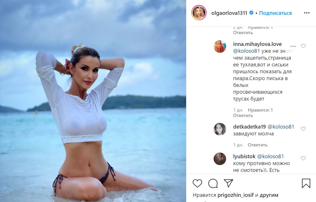 Ольга Орлова засветила
