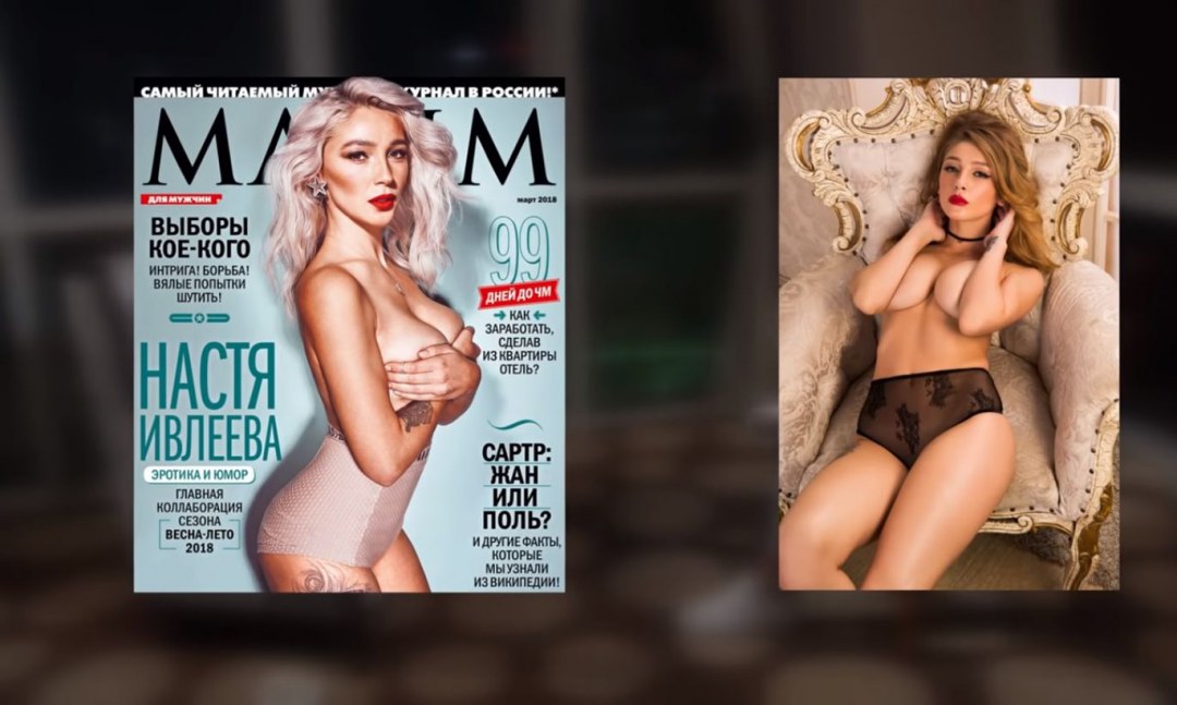 Анастасия Ивлеева Максим +18