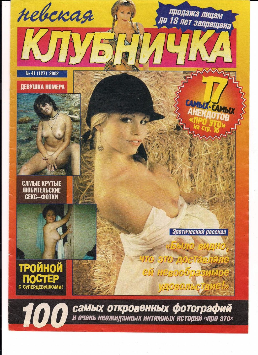 Невская клубничка 2002 номер 22