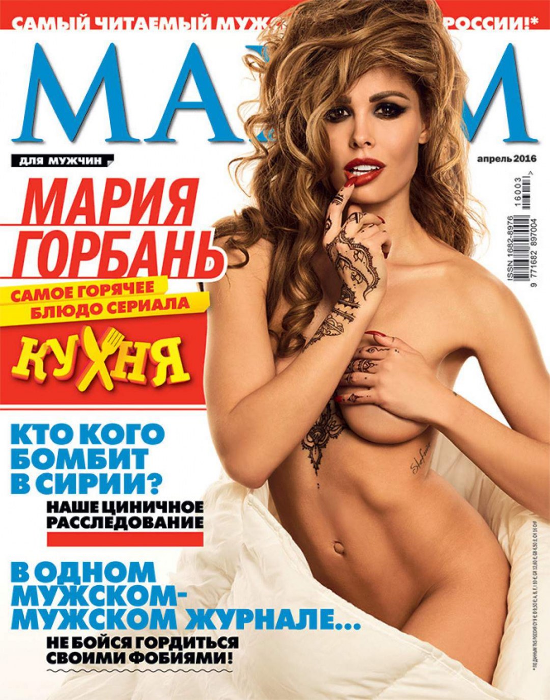 Мария Горбань в журнале Maxim