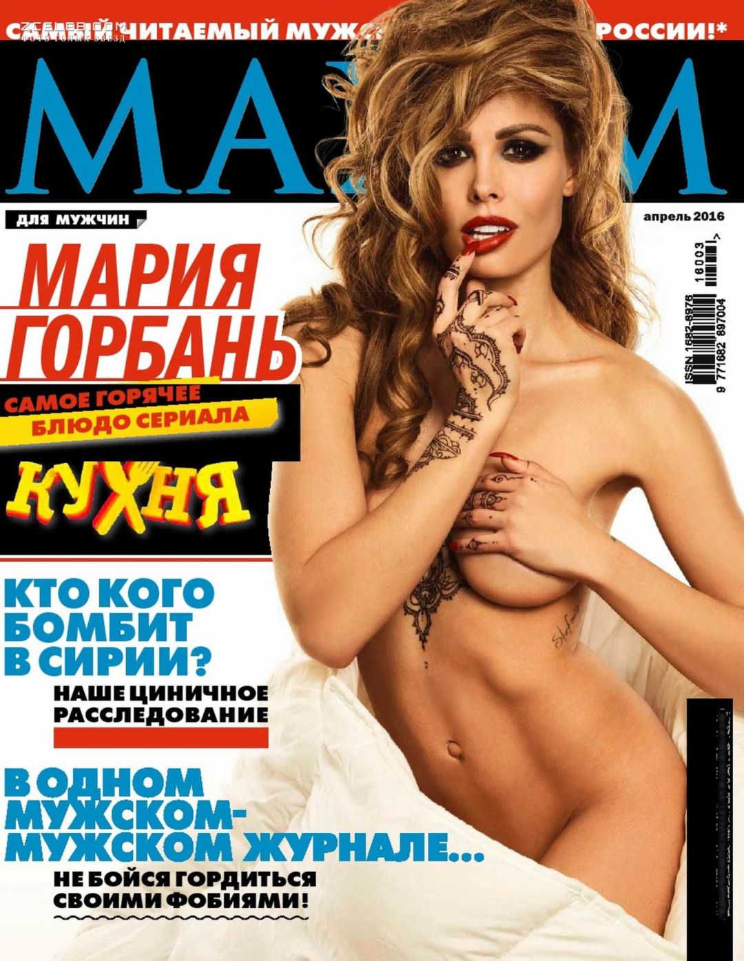 Мария Горбань Максим 2013