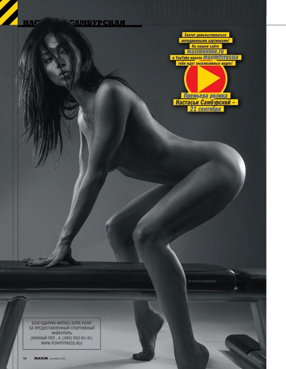 Самбурская Анастасия bdsm