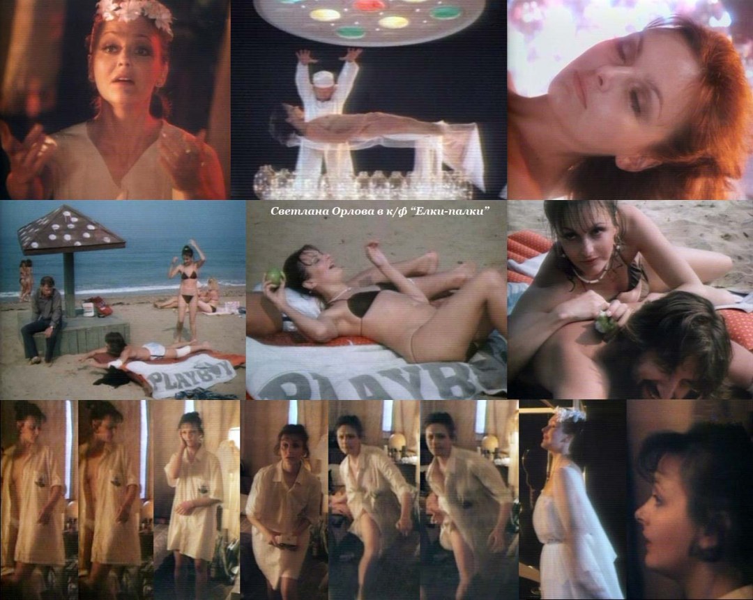 Светлана фёдоровна Орлова голая