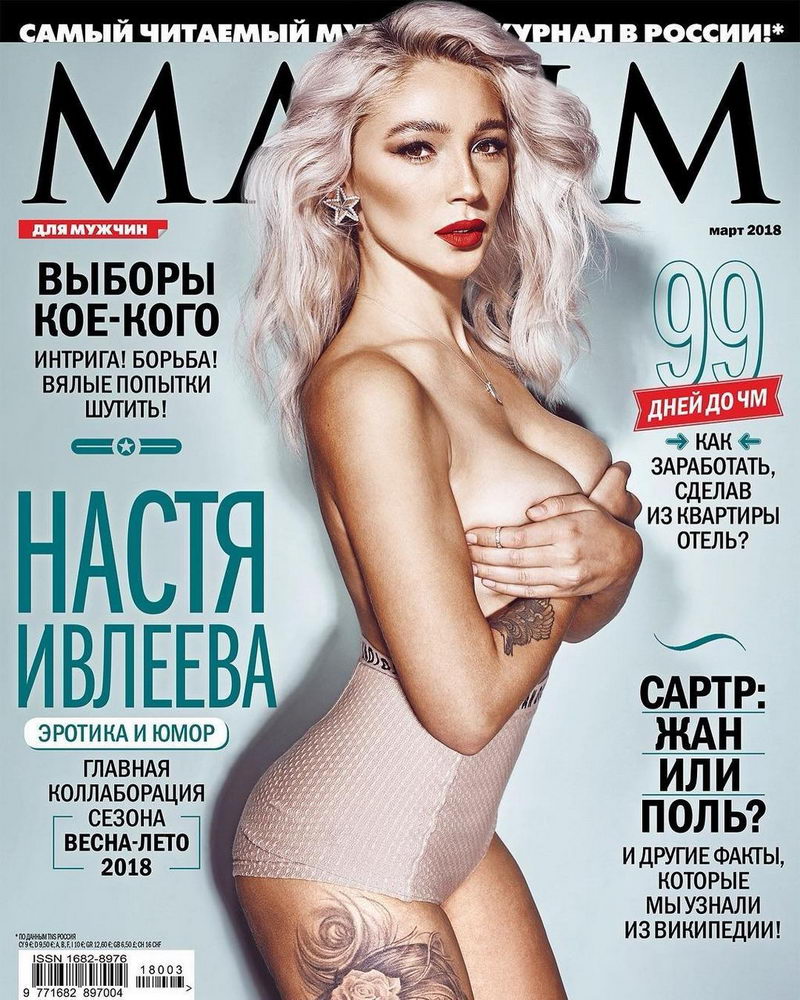 Регина Тодоренко Максим 2016