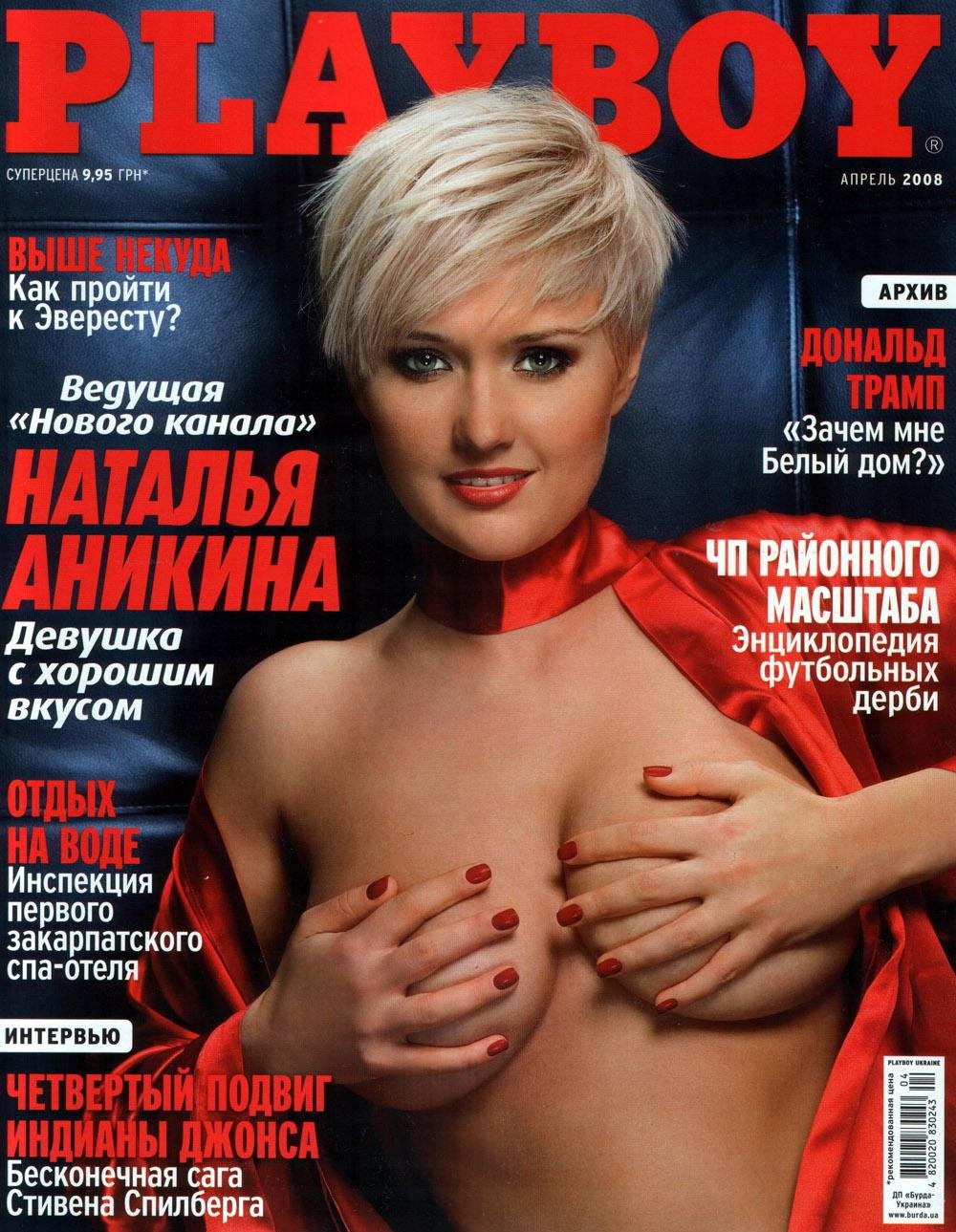 Наталья Аникина плэйбой