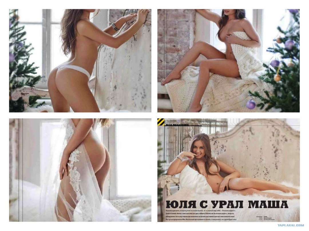 Юлия Михалкова горячие