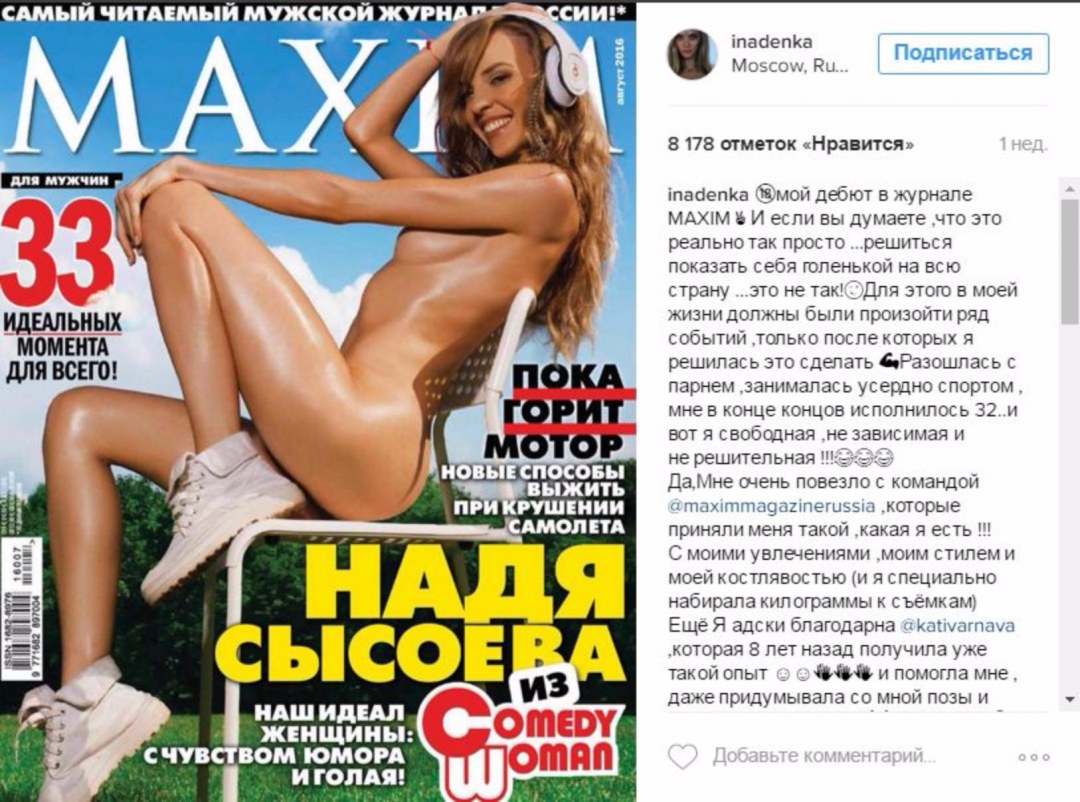 Журнал Максим голые