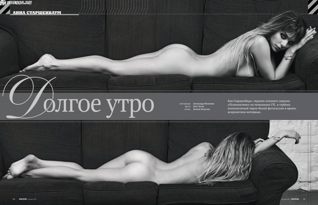 Анна Старшенбаум эротическая фотосессия