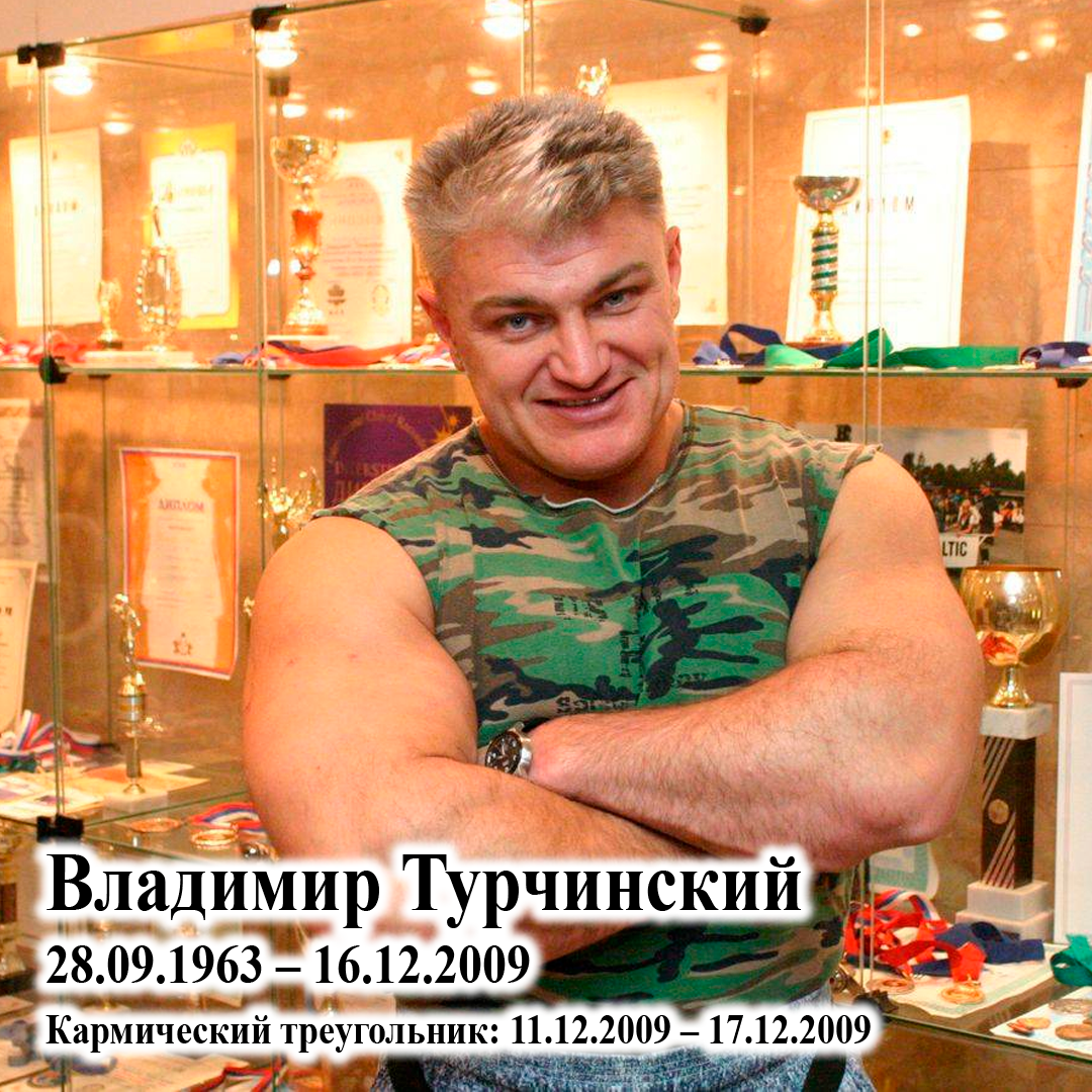 Турчинский бои гладиаторов 1994