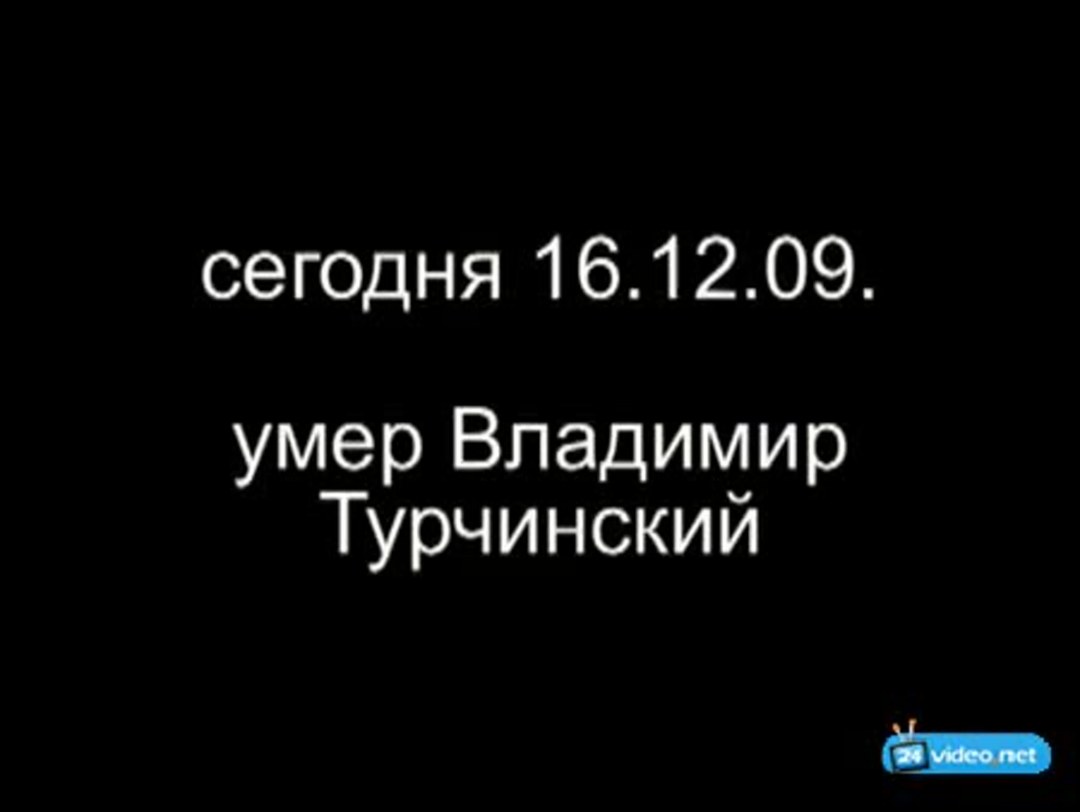 Динамит Турчинский