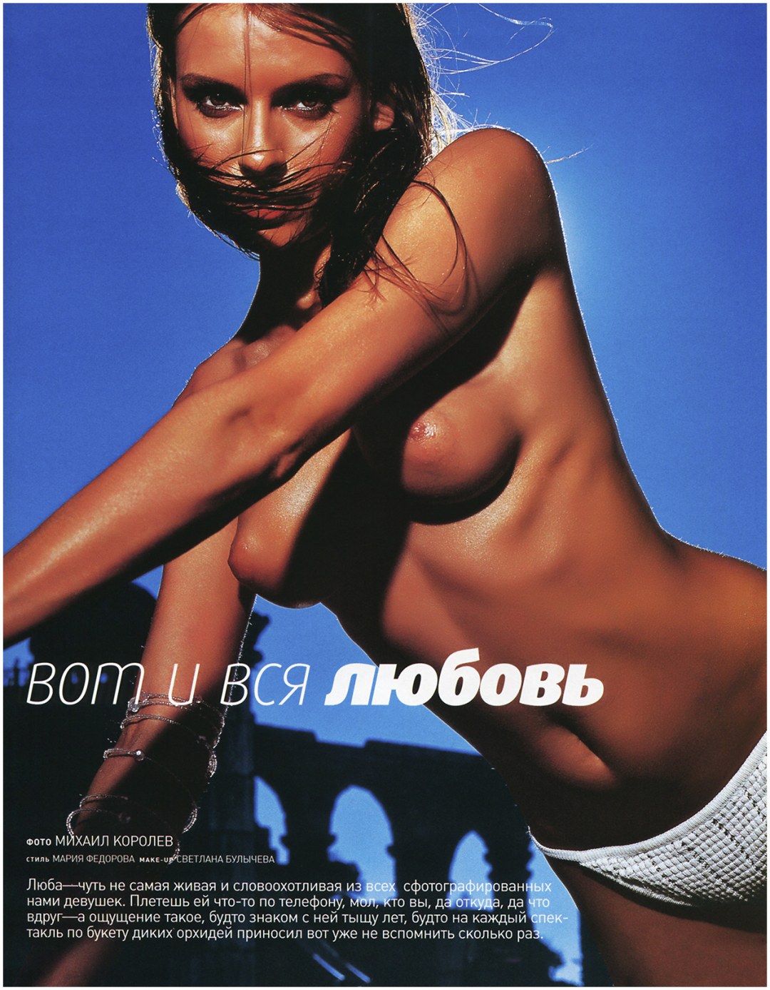 Любовь Толкалина плэйбой 2001