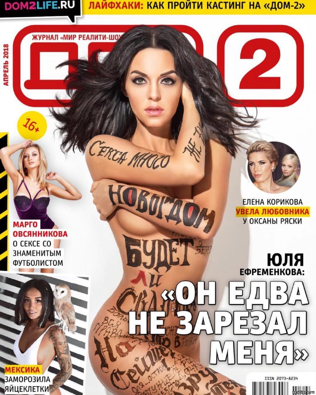 Татьяна Строкова дом 2