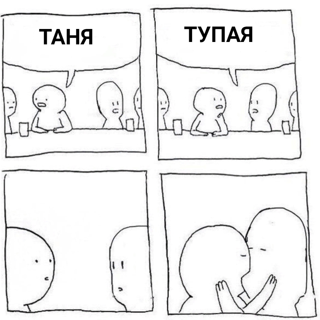 Иди сюда сейчас будем