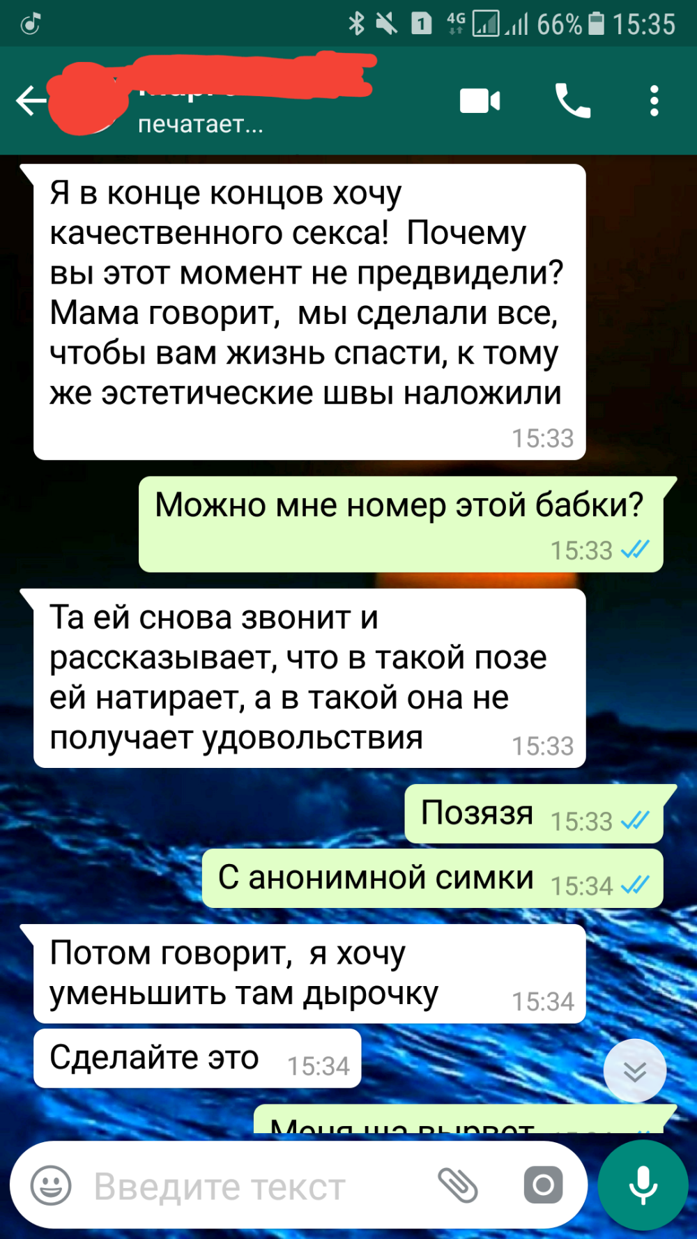 Интимная переписка с женщиной