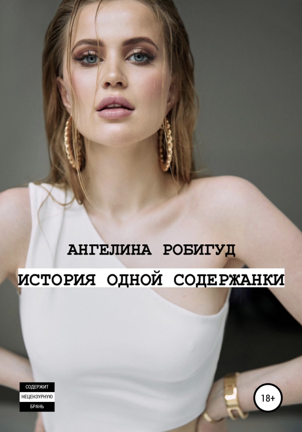 Ангелина Самохина