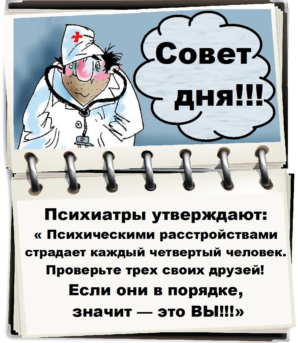 Советы с юмором